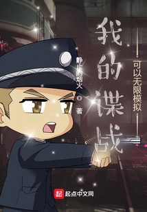 My Spy War Can Be Simulated Infinitely