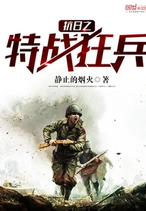 Anti-japanese Special War Warriors