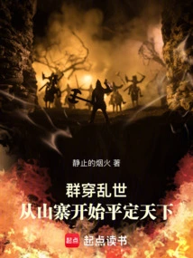 The Group Survives the Troubled Times and Brings Peace to the World from the Village