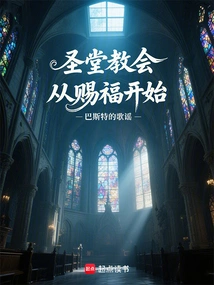 The Holy Church Begins with Blessing