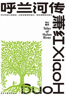 The Legend of Hulan River