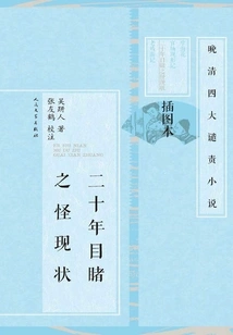 The Strange Current Situation I've Witnessed for Twenty Years (complete Collection)