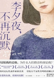 Li Xiye, No Longer Silent