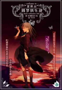 Alice's Dream Club Vol.03