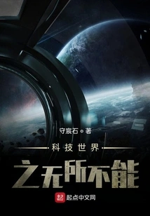 The World of Technology is Omnipotent