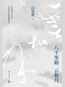 Eight Thousand Miles of Road, Clouds and Moon