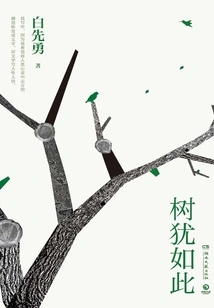 The Tree is Like This