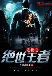 The Peerless King of Evolution