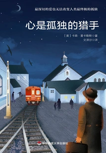 The Heart is a Lonely Hunter