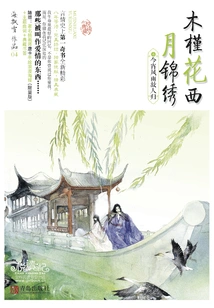 Hibiscus Flowers and Western Moon Splendid (4): Tonight the Old Friend Returns after a Storm