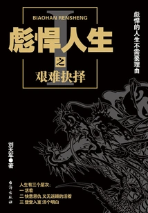 Tough Choices in Life