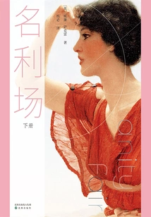 Vanity Fair (volume 2)