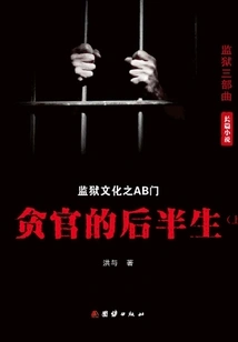 Ab Gate: the Second Half of a Corrupt Official's Life (part 1)