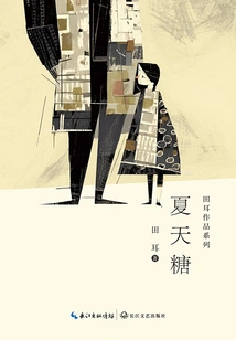 Summer Candy (tian Er's Works Series)