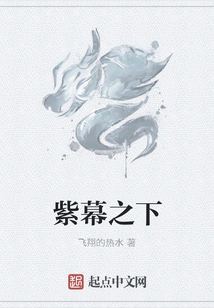 Under the Purple Curtain