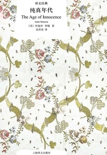 The Age of Innocence (translation Classic)