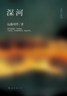 Deep River (2013 Version)