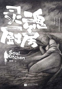 Soul Kitchen