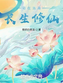 Living Forever in the Vast Sea and Cultivating Immortality