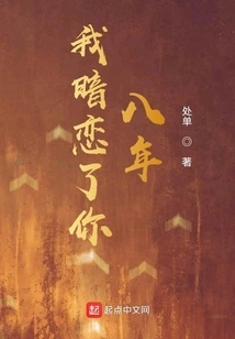 I've Had a Crush on You for Eight Years