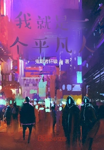 I'm Just an Ordinary Person