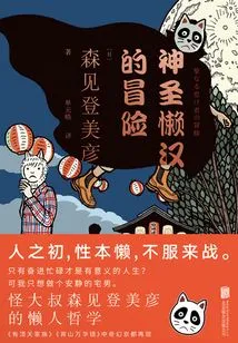 The Adventures of the Holy Slut