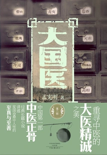 Great Chinese Medicine (part 2)