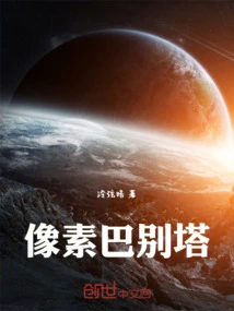 Pixel Tower of Babel