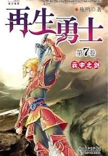 Reborn 7: Sword in the Clouds