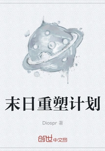 Doomsday Reconstruction Plan