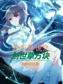 Legend of the Dragon King Creation Grass Cube