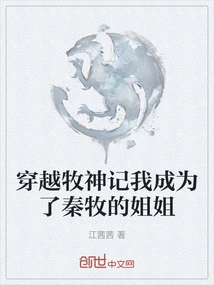 I Became Qin Mu's Sister Through Time Traveling Through Mu Shen Ji