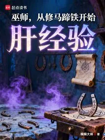 Wizard, Start Your Liver Experience by Fixing Horseshoes