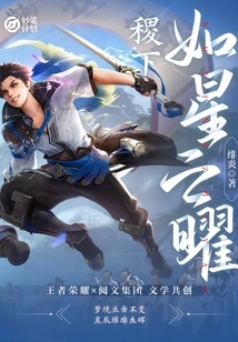 Jixia: Like the Rays of a Star