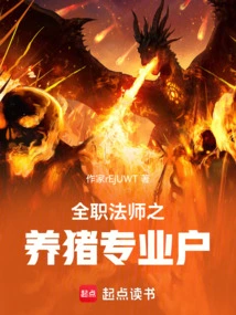 A Full-time Mage Who Specializes in Raising Pigs