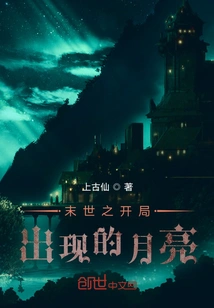 The Moon Appears at the Beginning of the End of the World