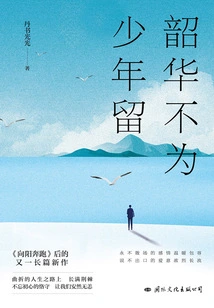 Time is Not Reserved for Young People