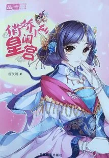 The Pretty Little Fairy Makes Trouble in the Palace (full Collection)