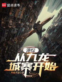 Hong Kong Comprehensive Development Starts from Kowloon Walled City