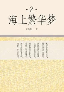 Dream of Prosperity at Sea (2)