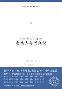 Honest People and Naive People (huajing Library)