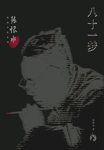 Zhang Henshui's Classic Works Series: Eighty-one Dreams