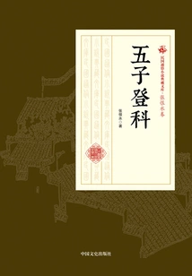 Five Sons Admitted to College (collection of Popular Novels of the Republic of China·zhang Henshui Volume)