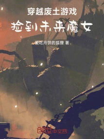 Travel Through the Wasteland Game and Pick up the Future Witch!