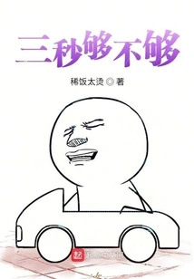 Is Three Seconds Enough?