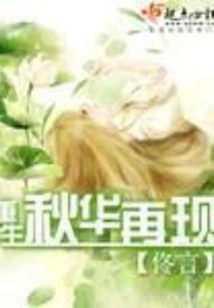 Rebirth and Autumn Flower Reappearance