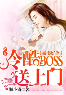 My Lovely Wife is Pregnant: the Cold Boss Comes to My Door