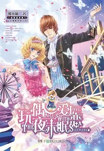 Doll Love Sleepless Night