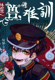 The Animal Nature of Kuai Wen is Difficult to Train