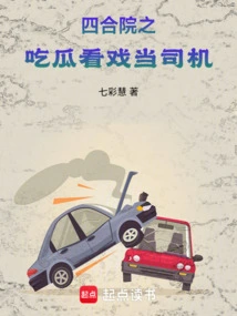 Siheyuan: Eating Melons, Watching Movies, and Being a Driver